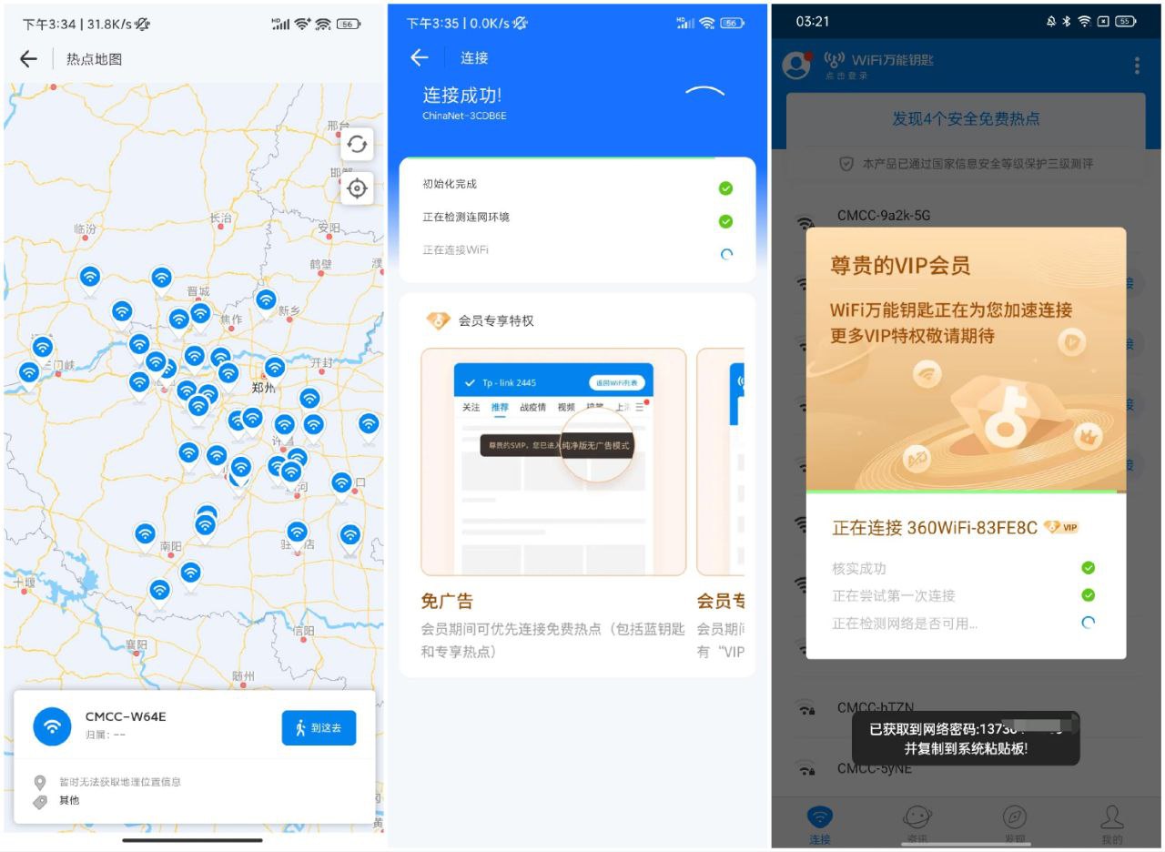 WiFi万能钥匙_5.0_显密高级版