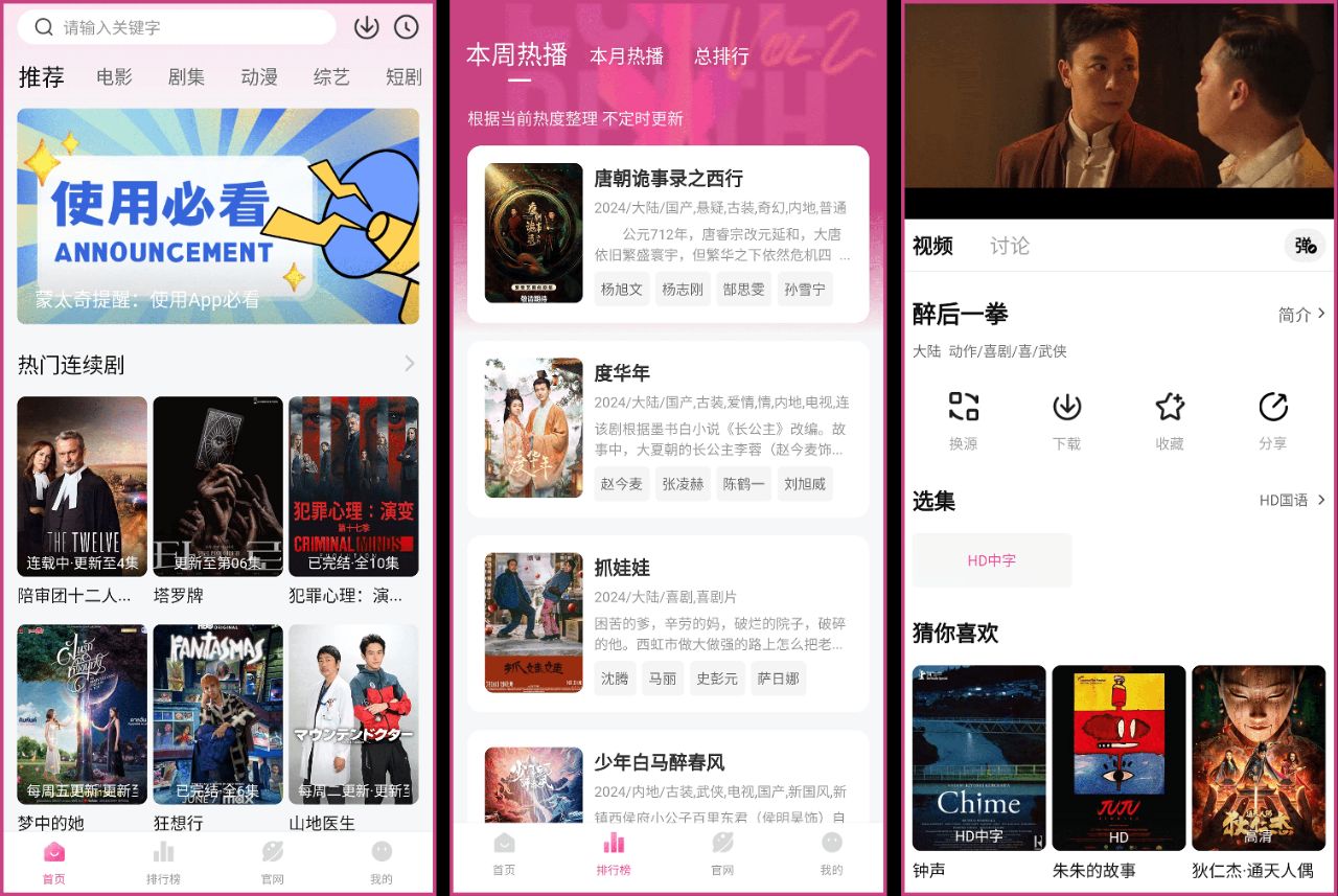 电影天堂_8.0.1.7_去广告版