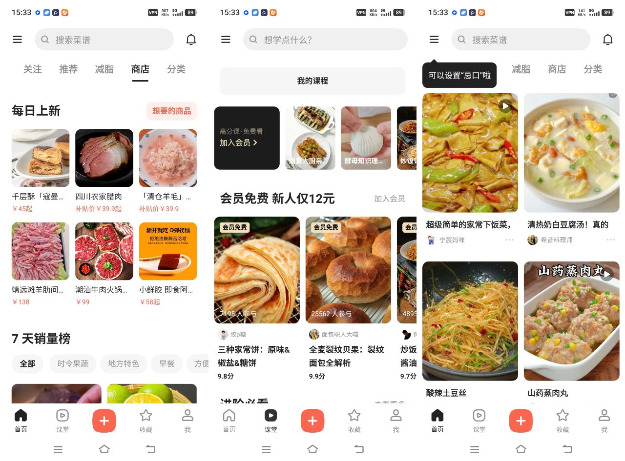 下厨房-美食做菜厨艺 v8.8.74 去广告纯净版