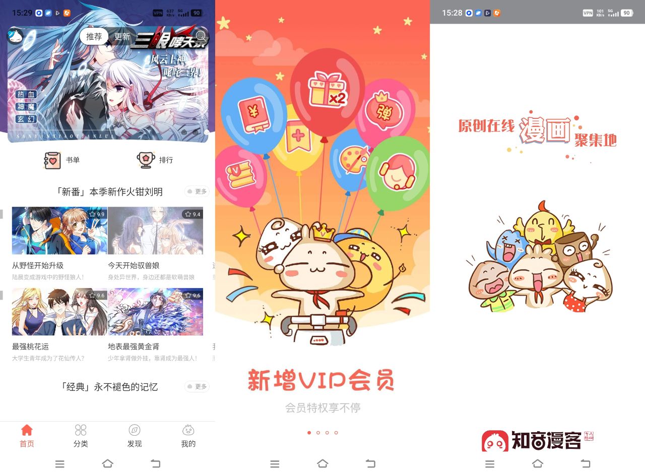 知音漫客-全网精品漫画阅读 v6.6.7 解锁VIP会员版