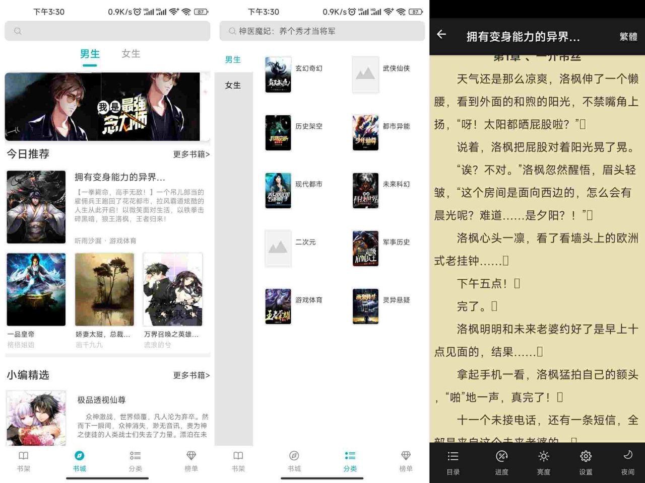 繁星小說_1.0.34_去广告版