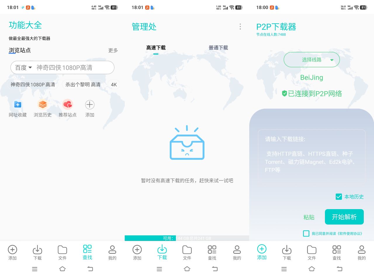 P2P下载器plus_1.5.7_解锁会员版