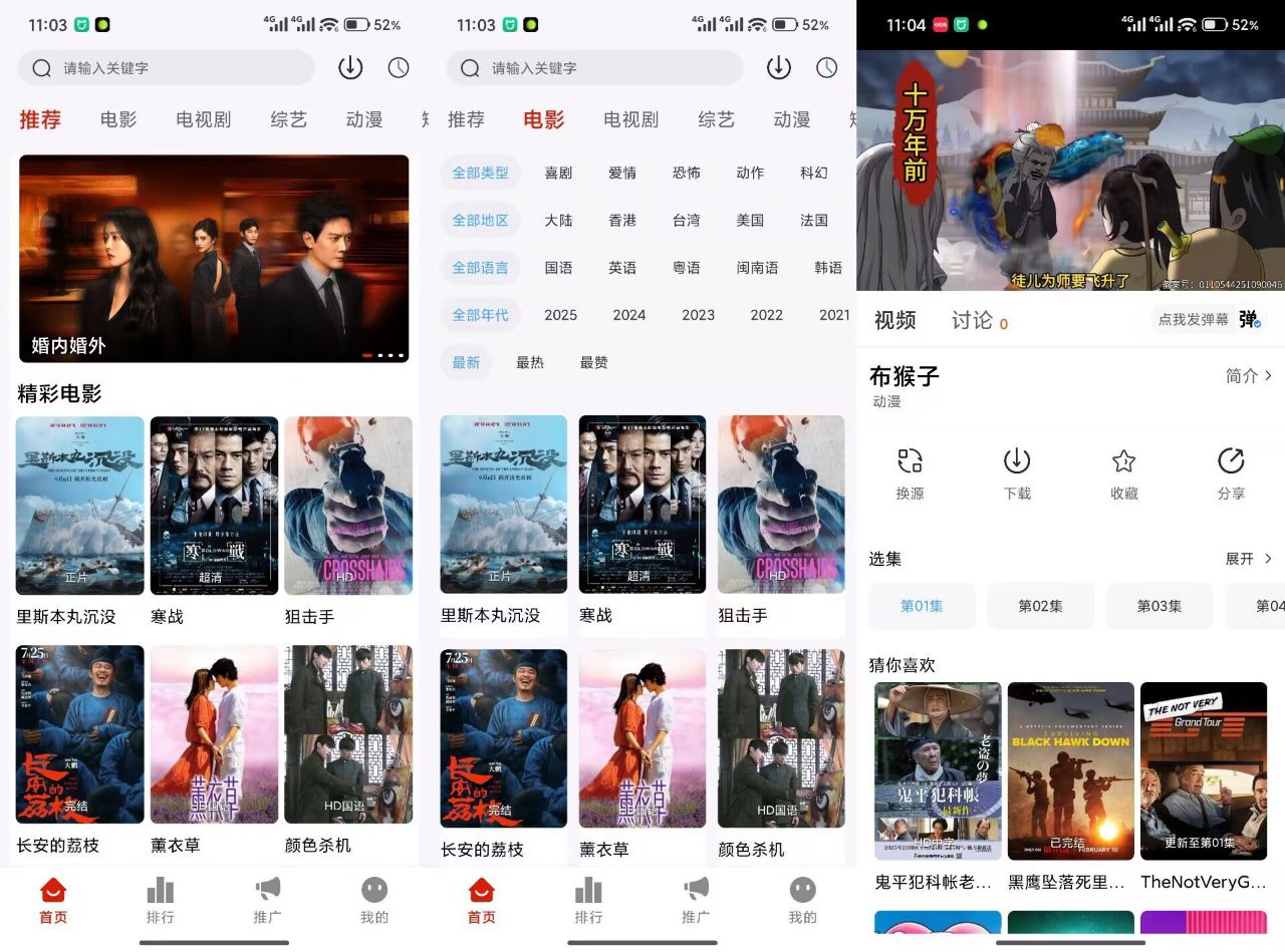 和友影视_4.3.0_去广告版